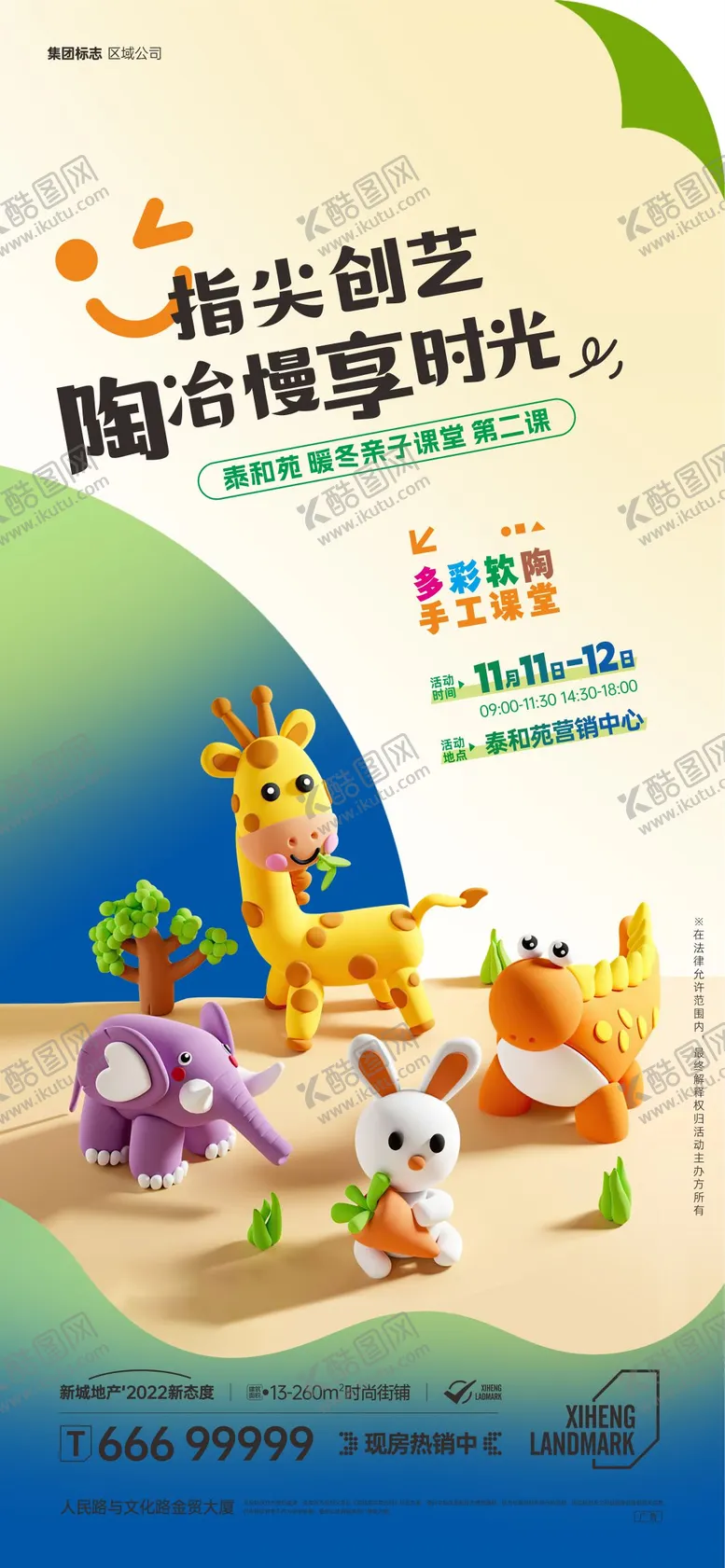 编号：80304711260510557725【酷图网】源文件下载-地产活动陶土海报