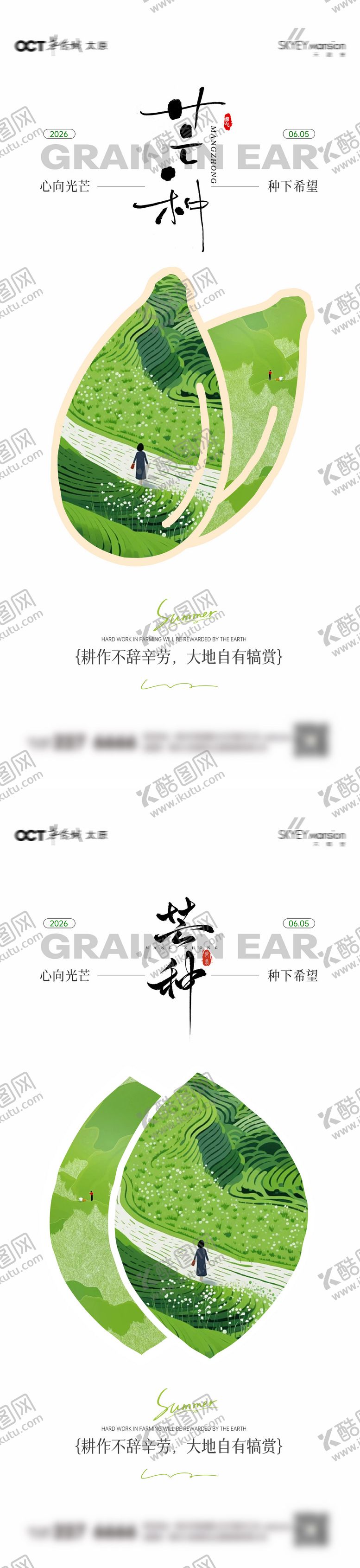 编号：74172505312352488100【酷图网】源文件下载-芒种节气系列海报