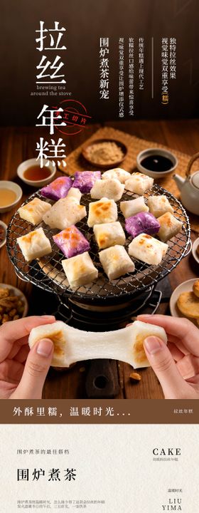 贵州特产日式拉丝年糕详情页