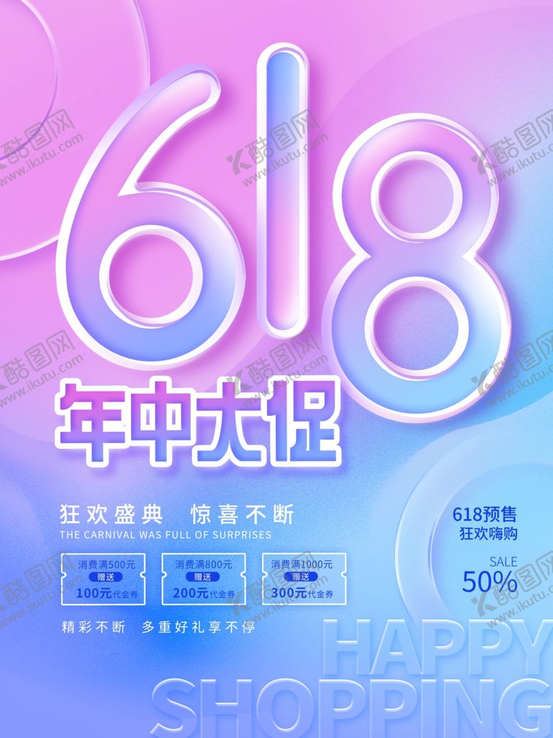 编号：19447912101340141209【酷图网】源文件下载-618年中大促