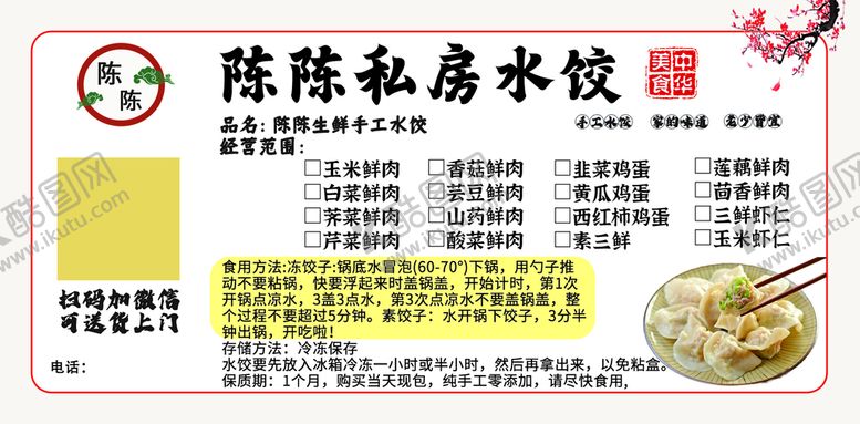 编号：85687810181845171742【酷图网】源文件下载-馄饨标签