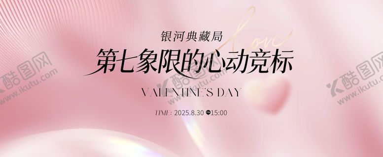 编号：85106510080511469443【酷图网】源文件下载-情人节主视觉