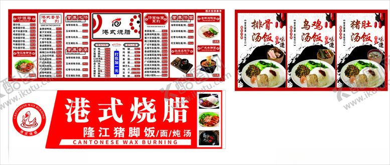 编号：39769203070032266573【酷图网】源文件下载-港式烧腊