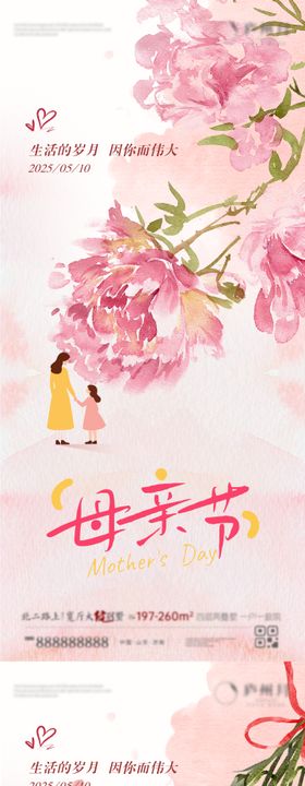 母亲节海报