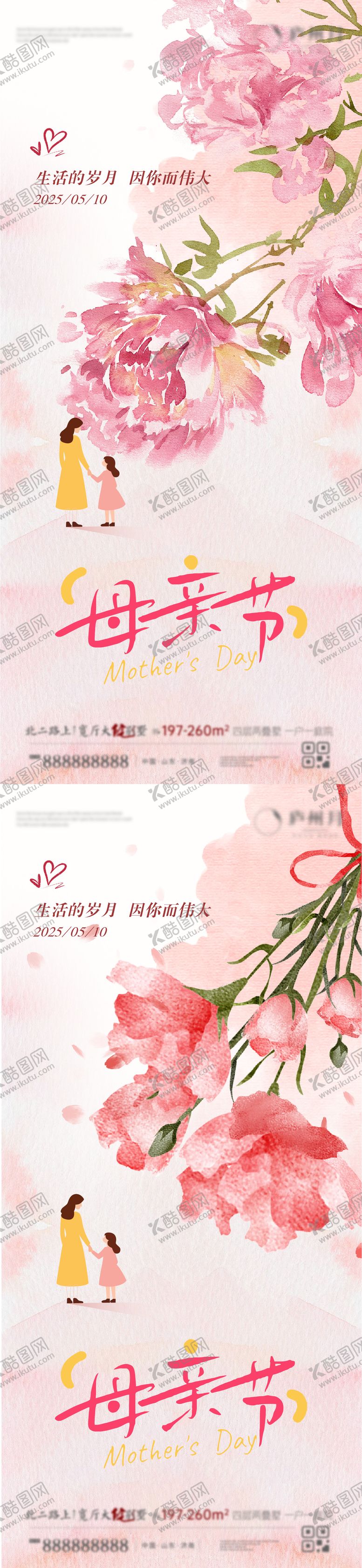 编号：13357205222149414025【酷图网】源文件下载-母亲节海报