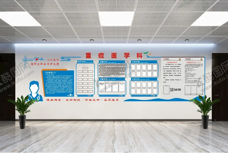 编号：36390402160726499992【酷图网】源文件下载-重症医学科
