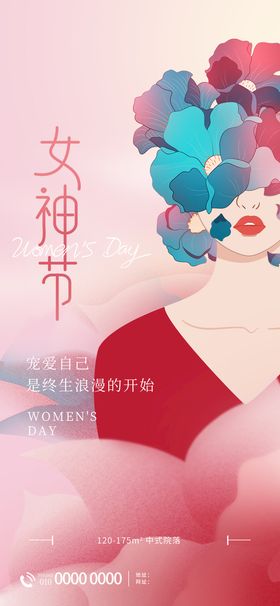 妇女节海报