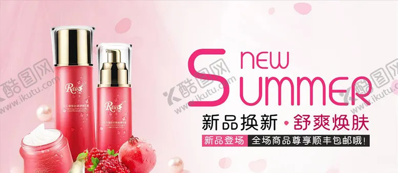 编号：55835904141058481805【酷图网】源文件下载-化妆品促销