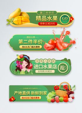 水果活动促销胶囊banner