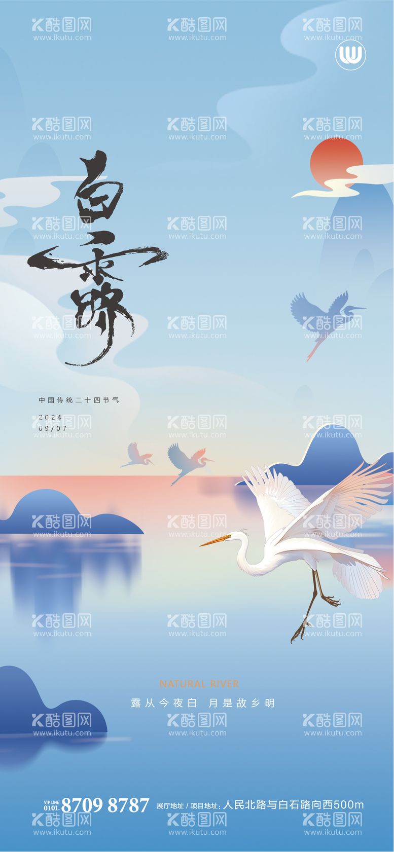 编号：62154612031731503903【酷图网】源文件下载-白露寒露节气插画地产朋友圈海报单图