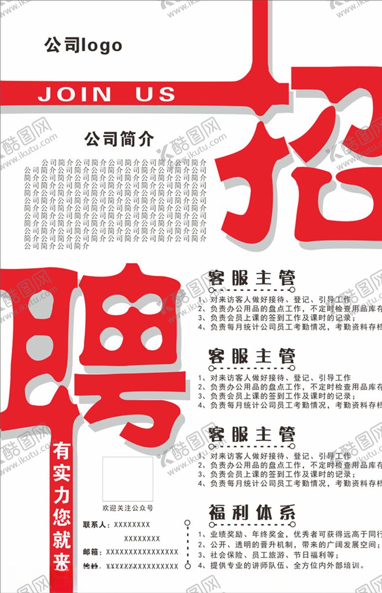 编号：14497309271148105518【酷图网】源文件下载-X展架招聘招聘聘诚聘