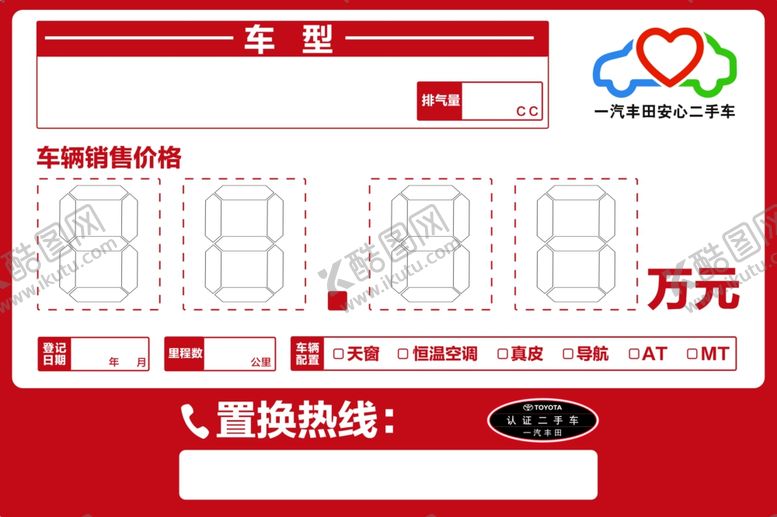 编号：65944010081743378830【酷图网】源文件下载-置换二手车车顶牌
