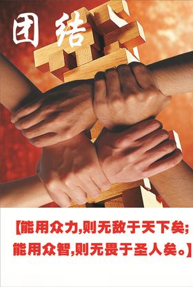 团结