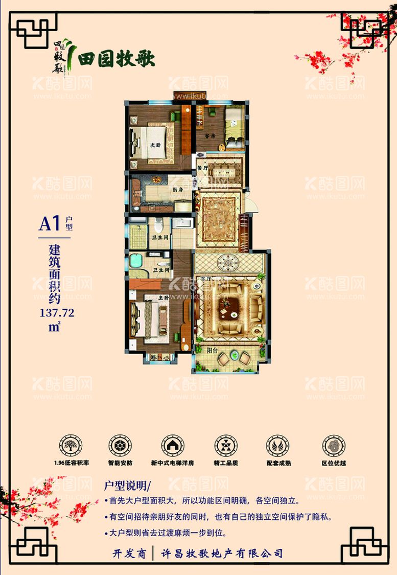 编号：07296809211533256450【酷图网】源文件下载-户型图