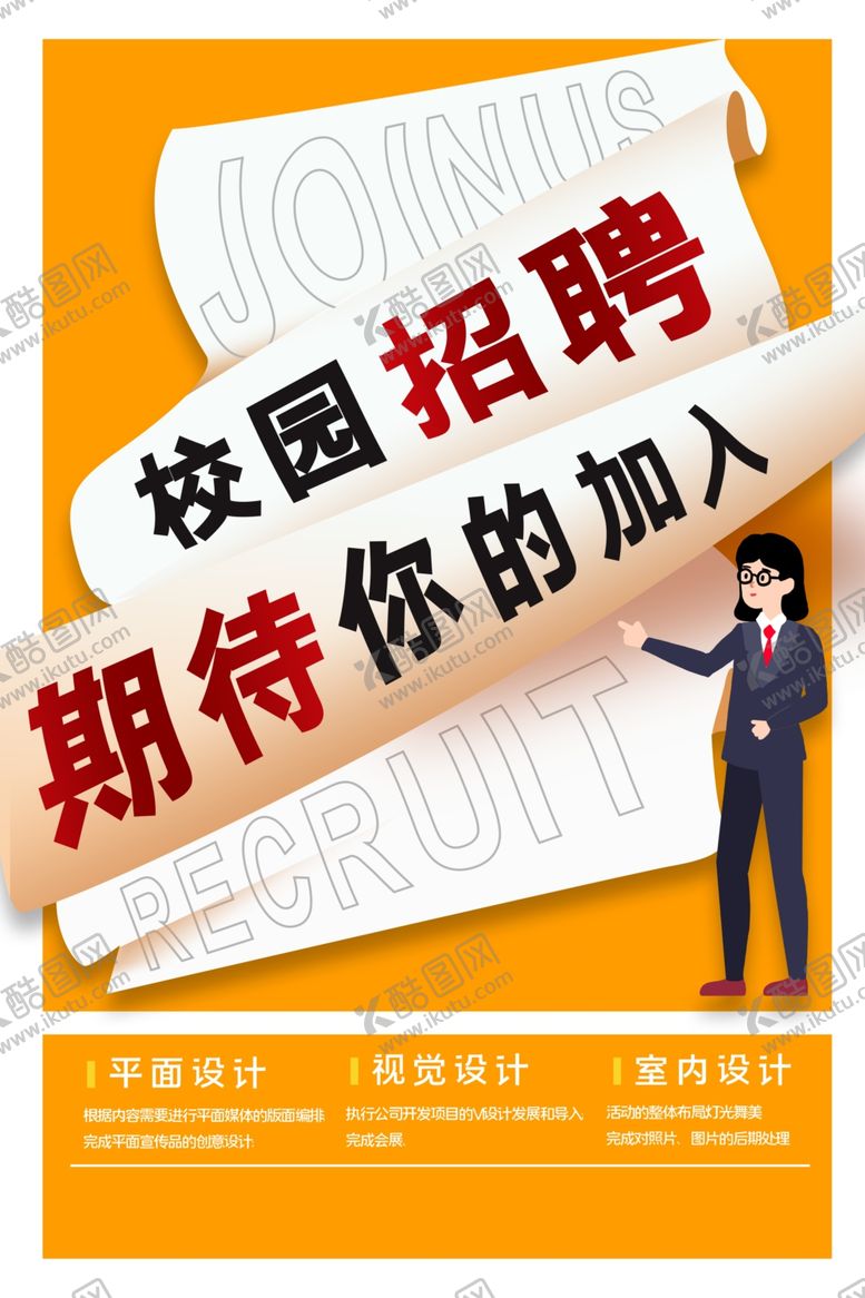 编号：41273612081323572915【酷图网】源文件下载-招聘