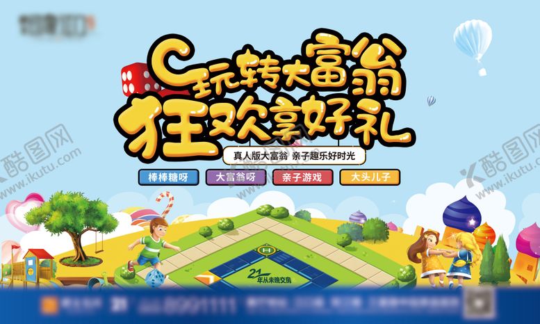 编号：14870702141515459350【酷图网】源文件下载-地产夏日热场活动背景板