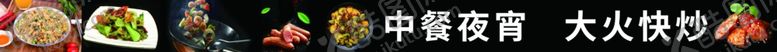 编号：36414005181535188622【酷图网】源文件下载-夜宵