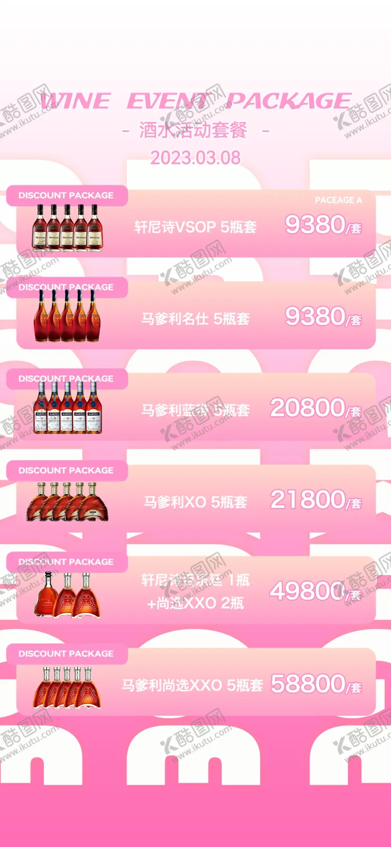 编号：04681909131104051093【酷图网】源文件下载-酒吧酒水套餐海报夜店洋酒