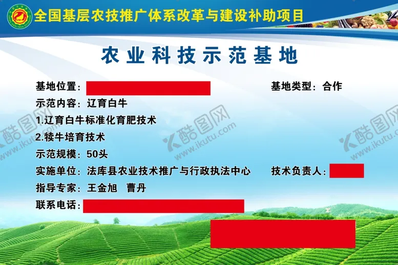 编号：46718010060101456518【酷图网】源文件下载-示范基地