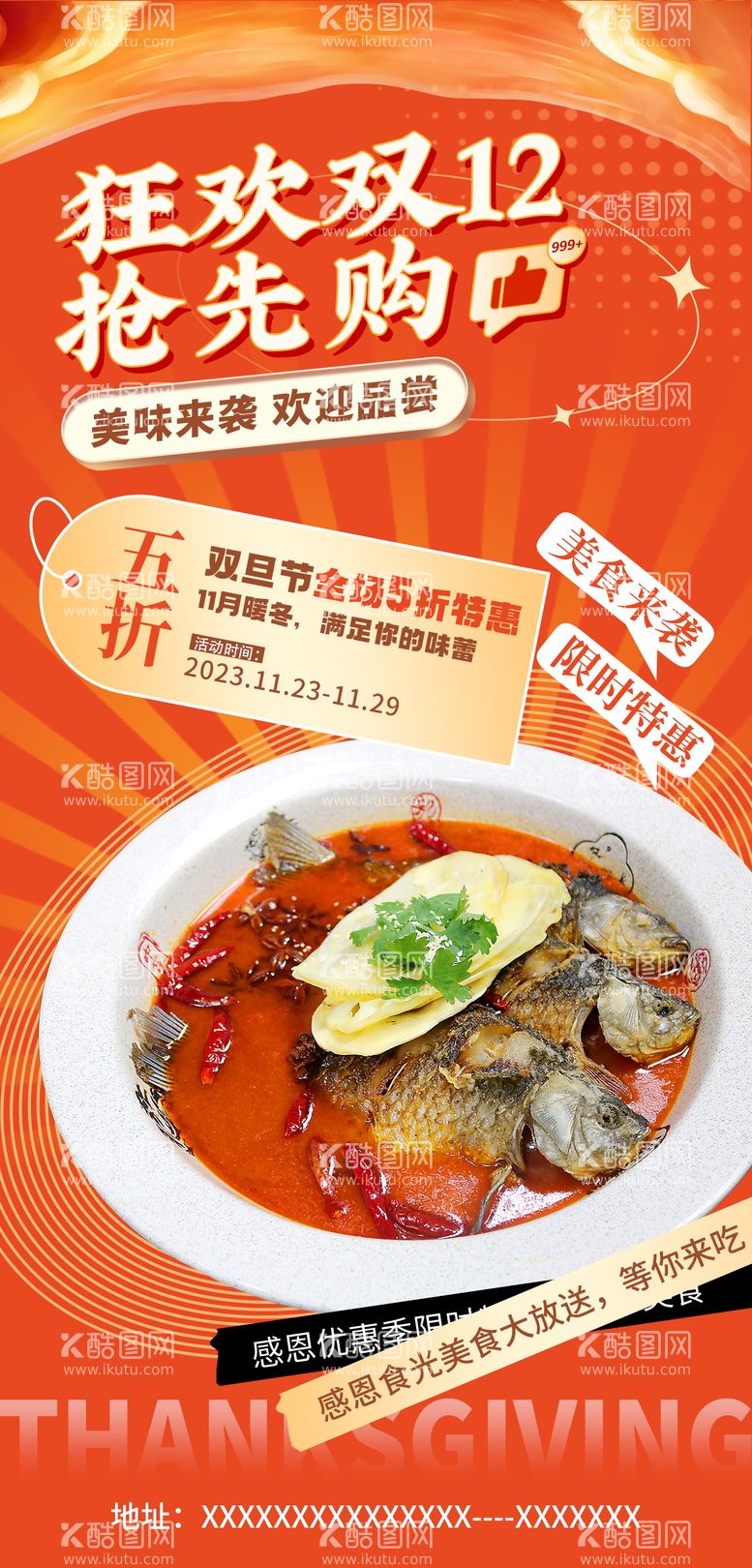 编号：29184111251029343966【酷图网】源文件下载-双12美食