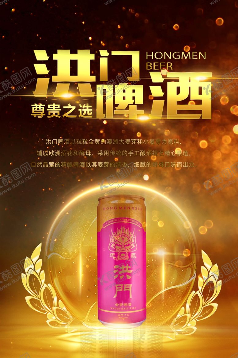 编号：47863410041339405738【酷图网】源文件下载-啤酒海报