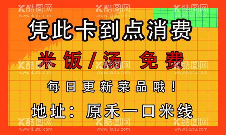 编号：88339612301001158096【酷图网】源文件下载-快餐消费券