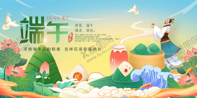 编号：81373701172238469068【酷图网】源文件下载-端午节