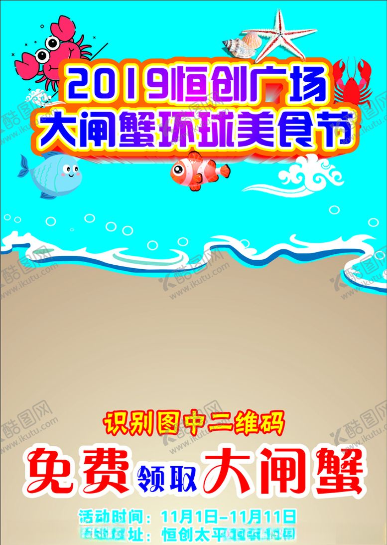 编号：75299609191346371556【酷图网】源文件下载-大闸蟹
