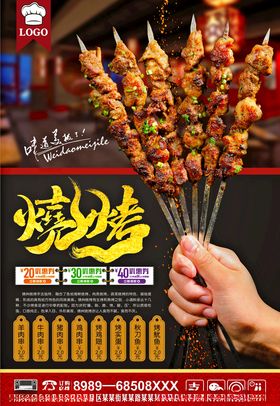 烧烤