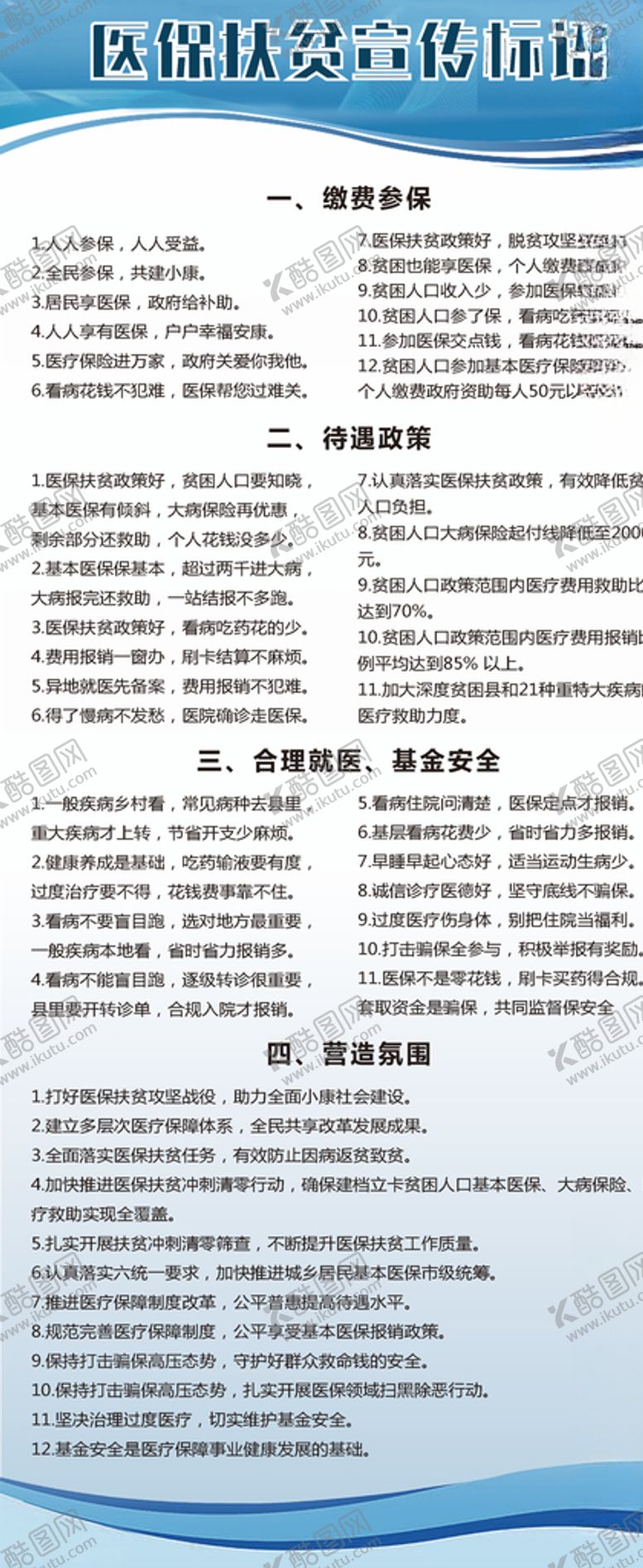 编号：56030410111952136165【酷图网】源文件下载-医保扶贫宣传语