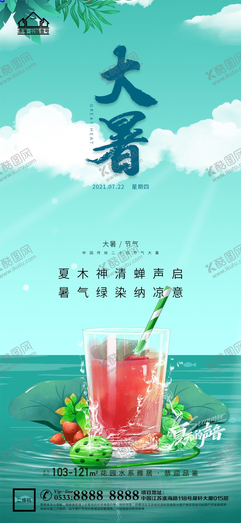 编号：36365001182044566295【酷图网】源文件下载-大暑小暑处暑