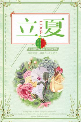 立夏吃西瓜节气插画