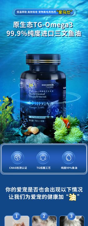 宠物保健品详情页