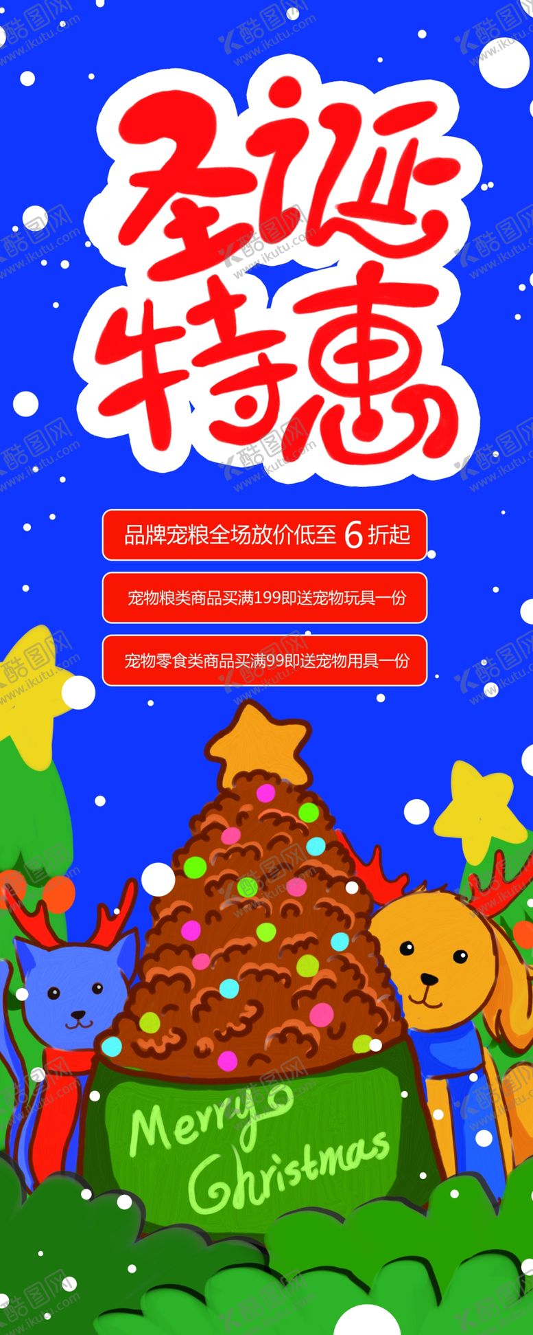 编号：69875409180844325297【酷图网】源文件下载-圣诞特惠
