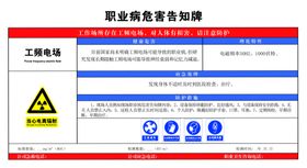 工频电场危险化学品安全周知