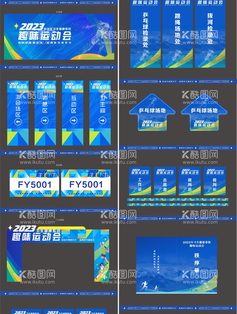 编号：43121411241052311009【酷图网】源文件下载-趣味运动会 