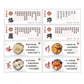 中式面食技法海报展示