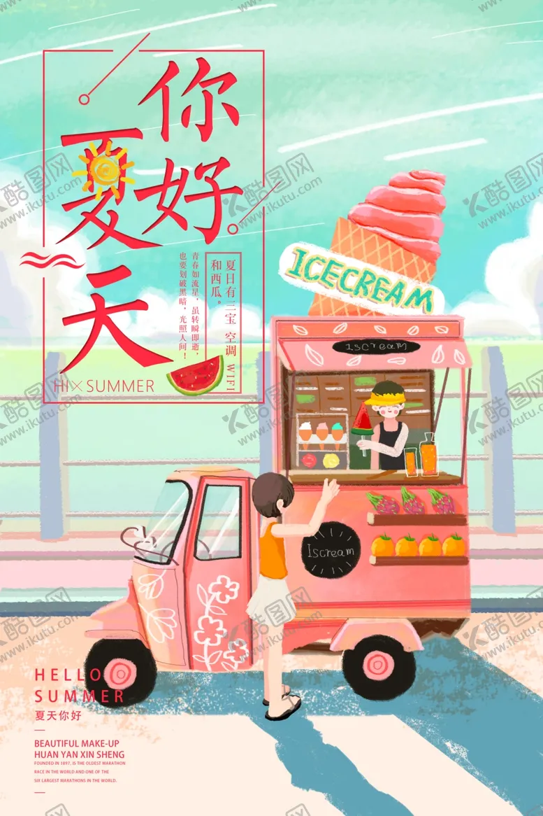 编号：36460006291017338161【酷图网】源文件下载-你好夏天