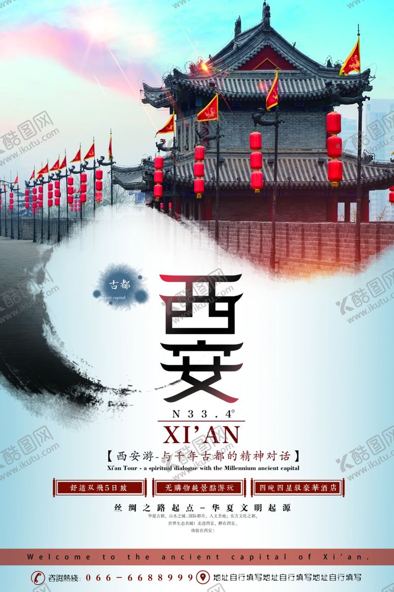 编号：53200509280318416693【酷图网】源文件下载-旅行海报