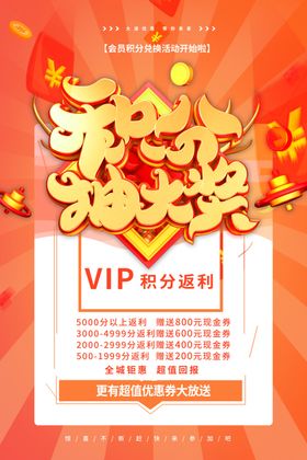 会员积分兑换