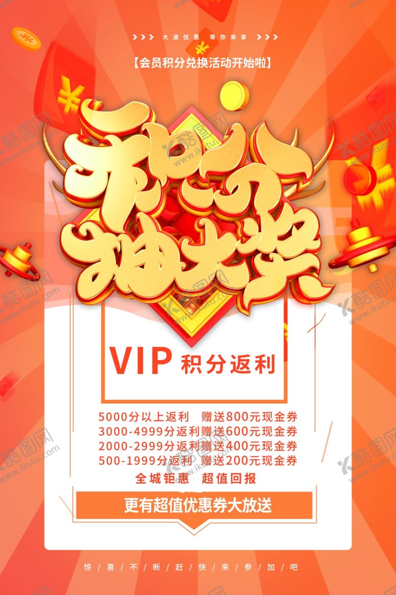 编号：29029306270403417861【酷图网】源文件下载-会员积分兑换
