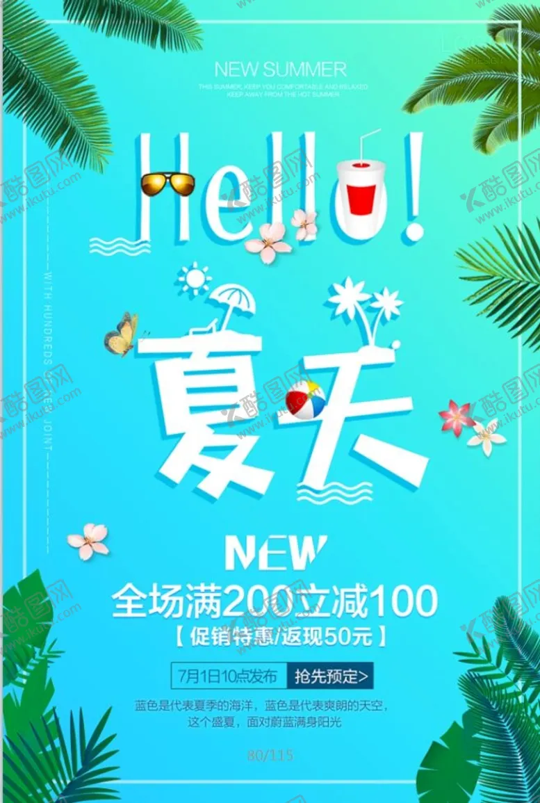 编号：97412309160835372405【酷图网】源文件下载-你好夏天海报缤纷盛夏玩转夏日