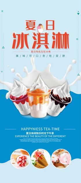 夏日冰激凌