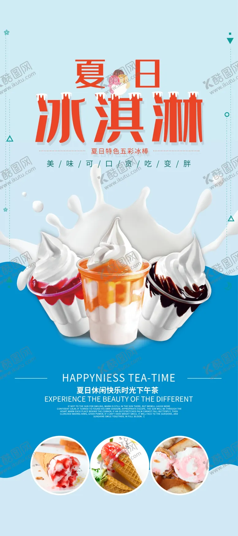 编号：15396805060106372872【酷图网】源文件下载-夏日冰激凌
