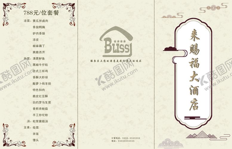 编号：89751409180032157106【酷图网】源文件下载-酒店折页