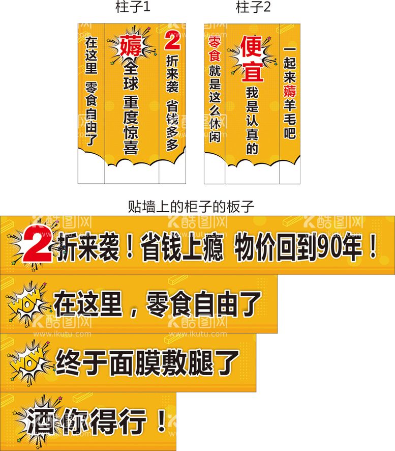 编号：42158112191124118427【酷图网】源文件下载-超市包柱  减价 活动 促销