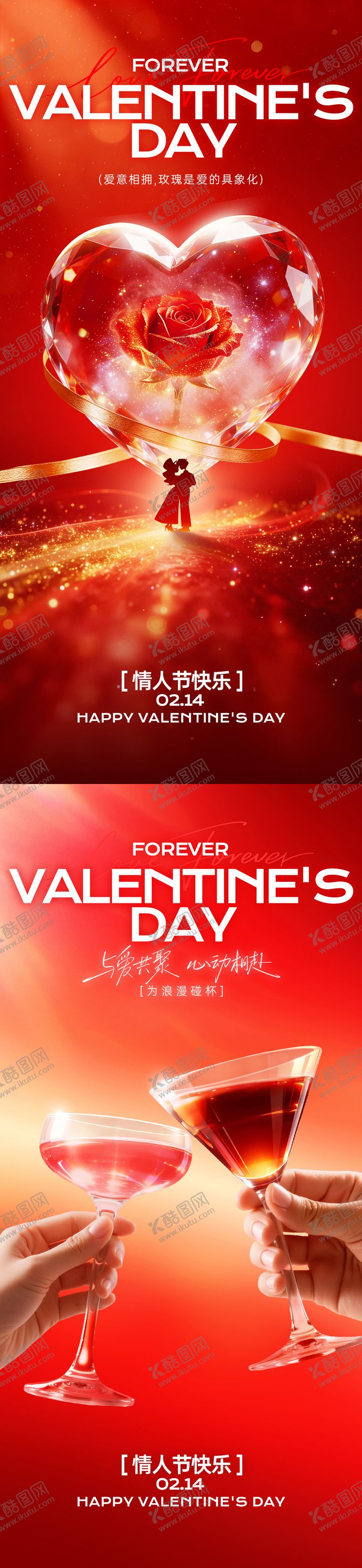 编号：50702802110208542233【酷图网】源文件下载-情人节节日移动端海报