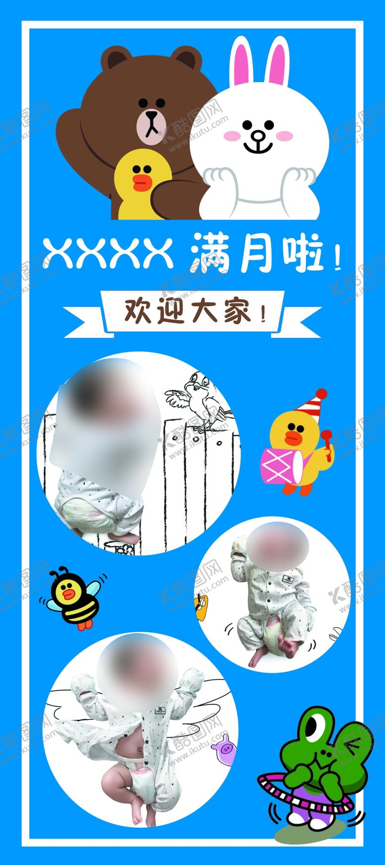 编号：66038009200816288284【酷图网】源文件下载-儿童满月展架