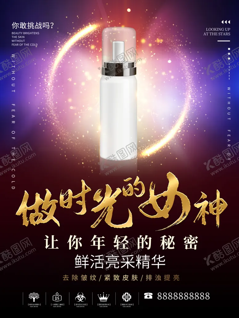 编号：19574404191540437577【酷图网】源文件下载-黑金光效高端大气化妆品海报