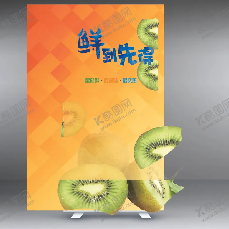 编号：77662707040621591874【酷图网】源文件下载-超市易拉宝